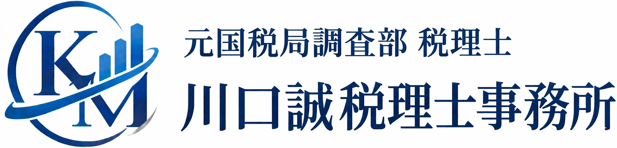 不動産投資・相続専門|元国税局調査部 川口誠税理士事務所(東京都稲城市)